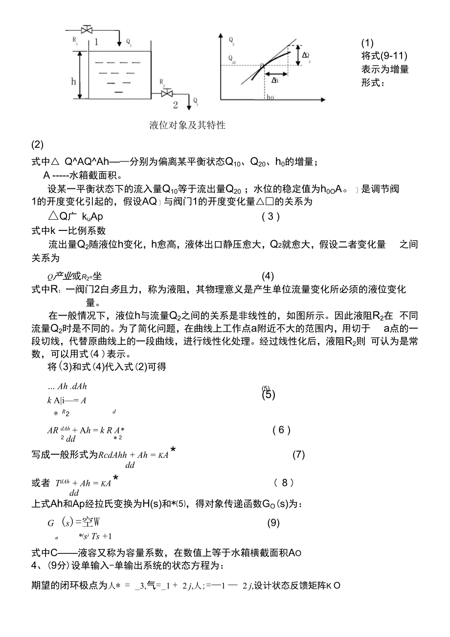 过程控制计算题_第3页