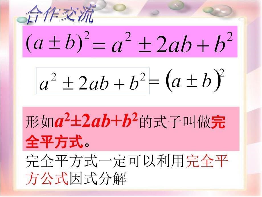 用完全平方公式进行因式分解_第5页