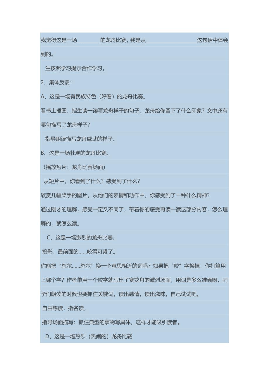 《赛龙舟》教学设计[65].docx_第2页