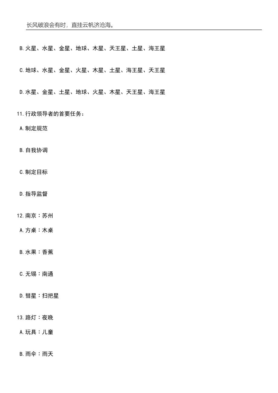 2023年06月四川省巴中市招募实习实训大学生555人笔试题库含答案详解析_第4页