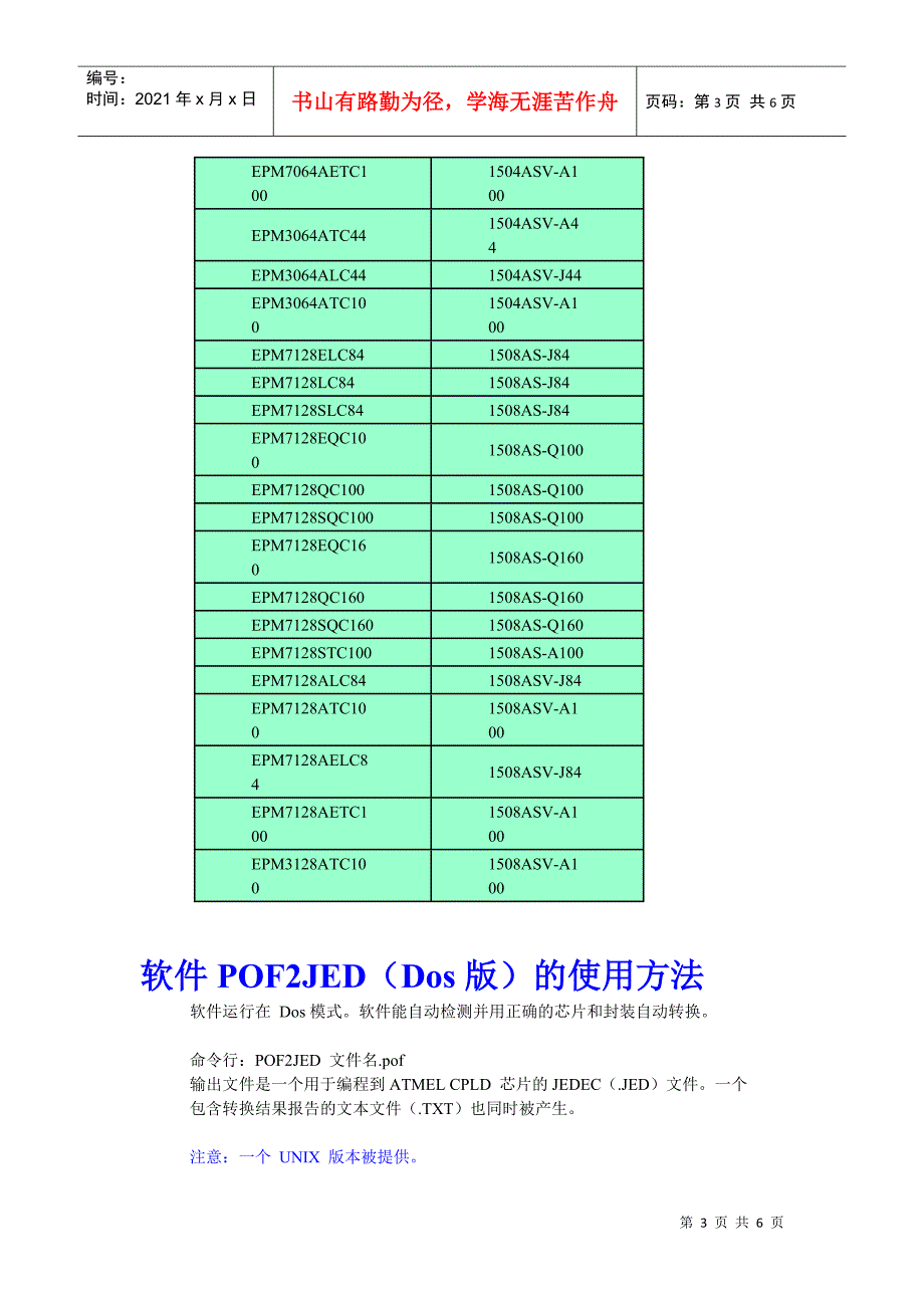 ATF15XX产品系列转换软件大纲_第3页