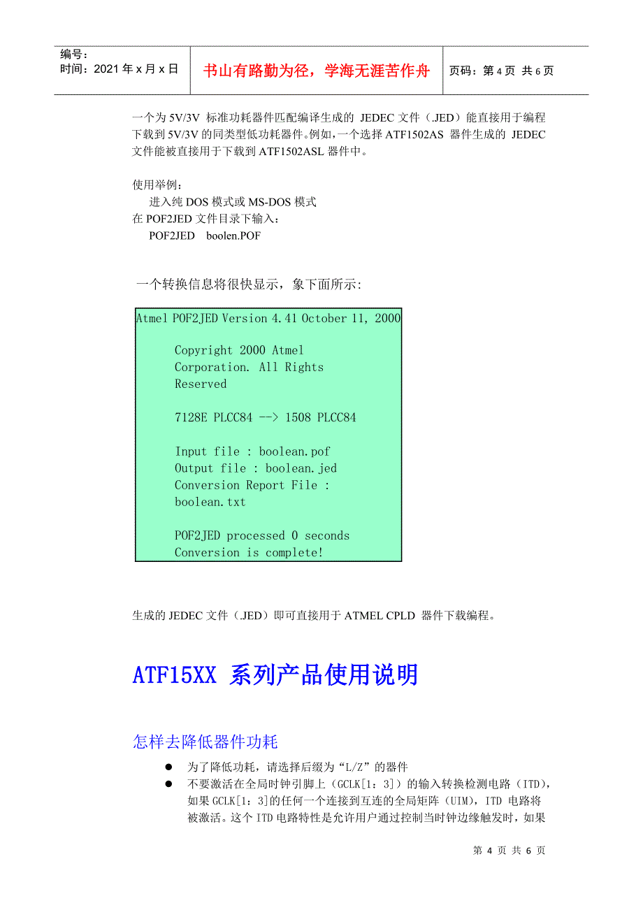 ATF15XX产品系列转换软件大纲_第4页