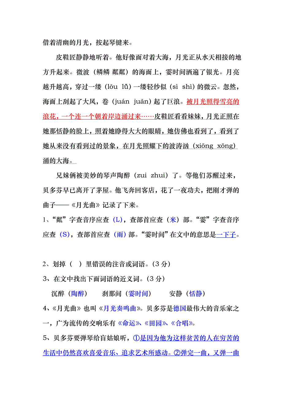 月光曲阅读题答案_第4页