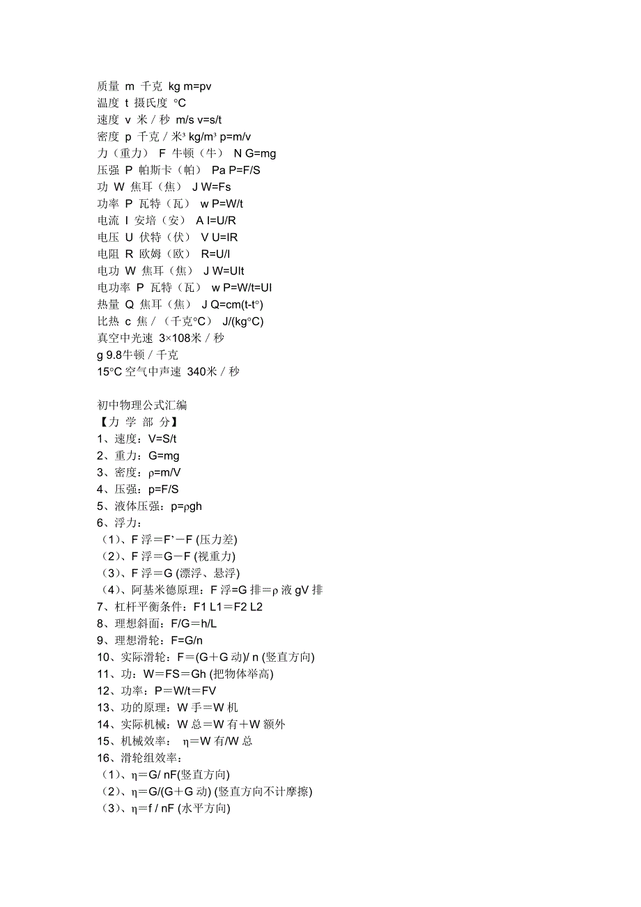 九年级上册物理公式_第3页