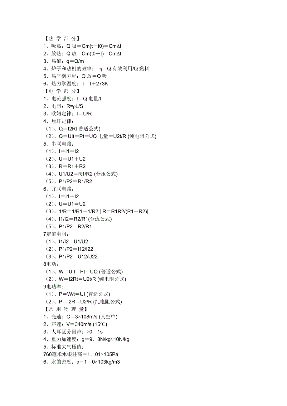 九年级上册物理公式_第4页