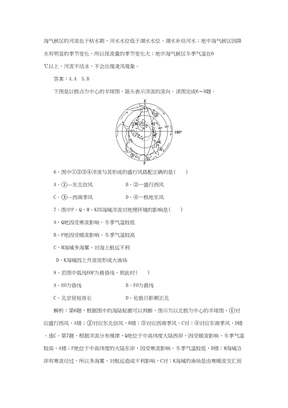 （通用版）高考地理二轮复习 第一部分 专题三 水体运动与地壳运动（1）限时训练-人教版高三地理试题_第3页