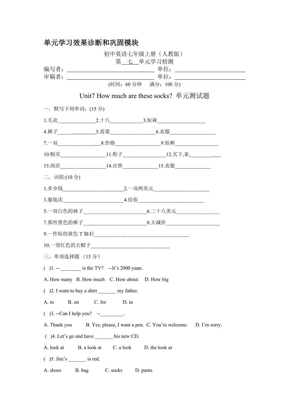 单元学习效果诊断和巩固模块_第1页