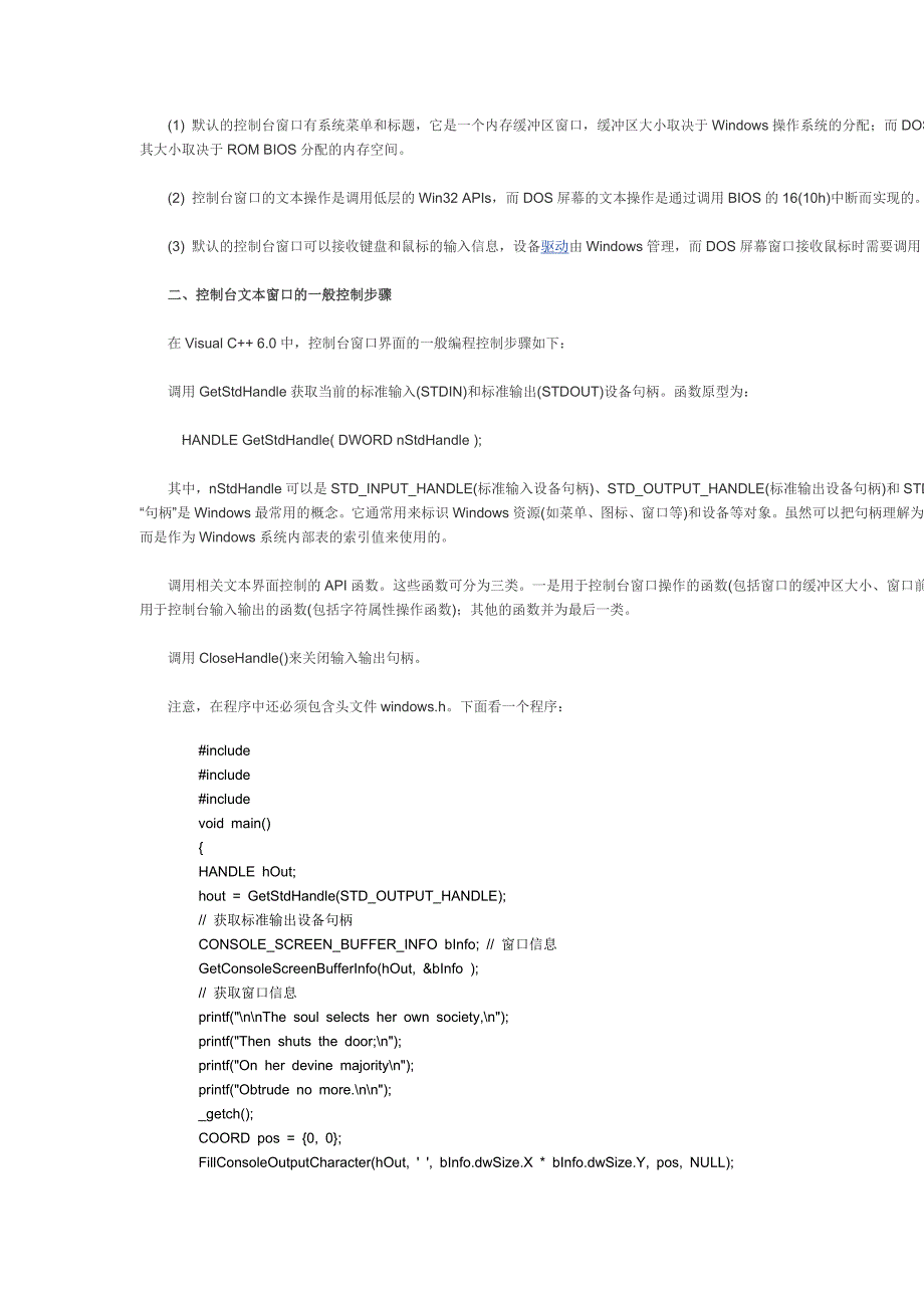 控制台窗口界面的编程控制1.doc_第2页