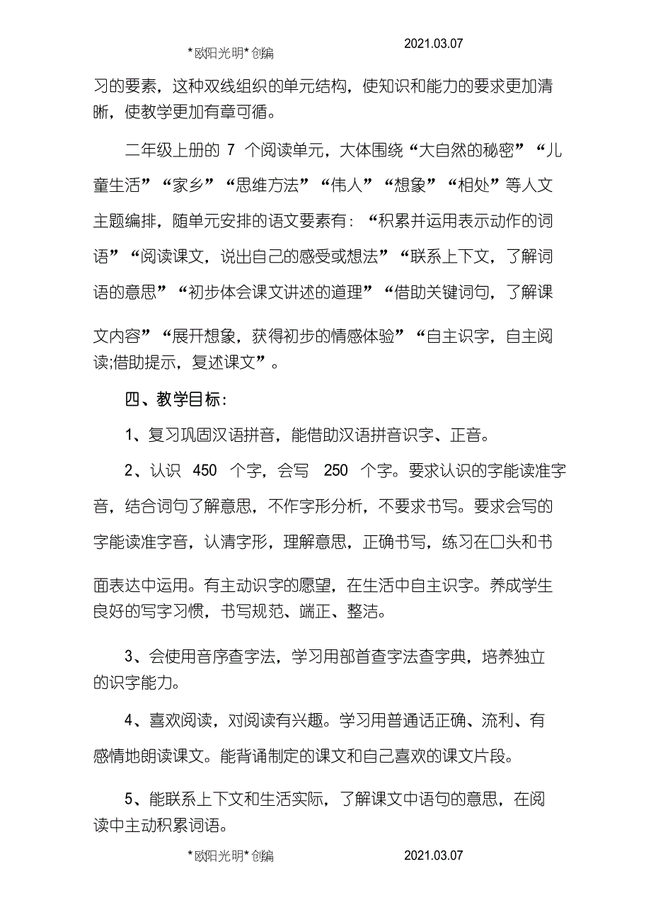 2021年部编版二年级语文上册教学计划(含教学进度表)_第3页