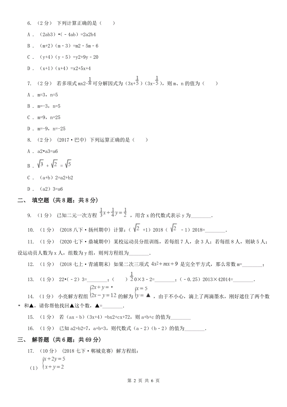 普洱市2021版七年级下学期数学期中考试试卷（I）卷_第2页