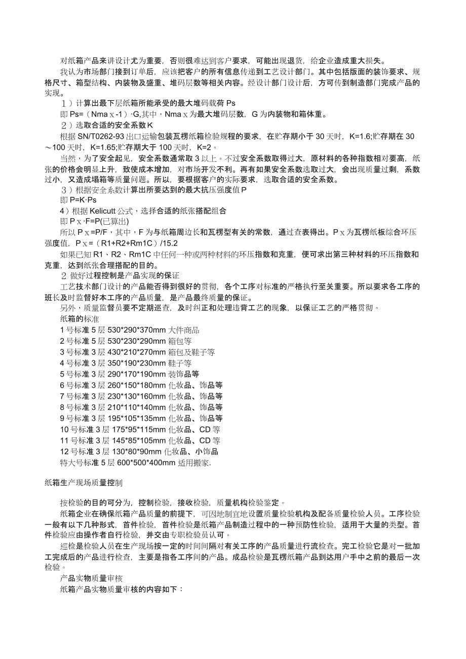 纸箱的材质和区别.docx_第5页