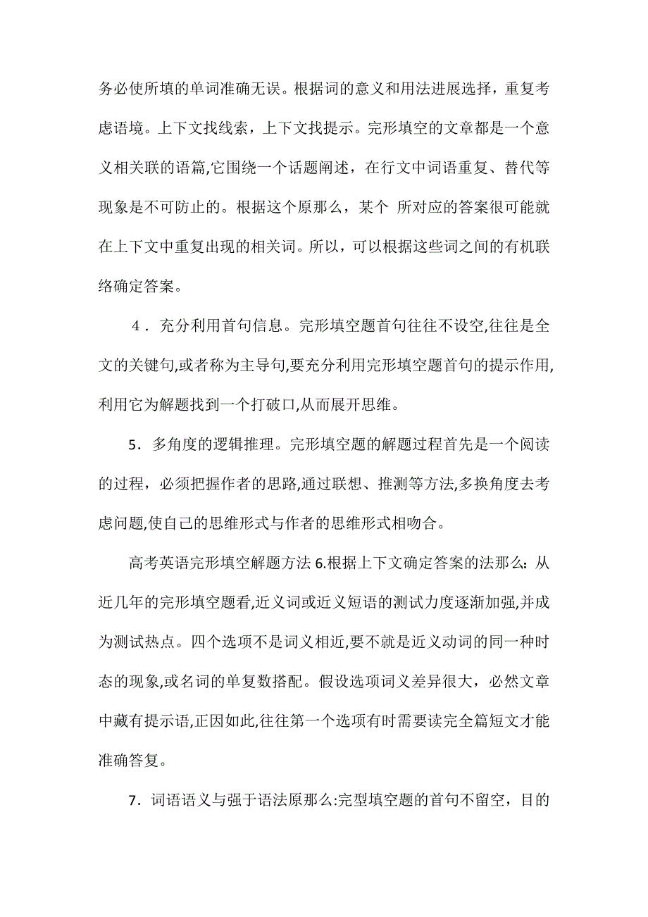 高考英语完形填空解题技巧汇总_第2页