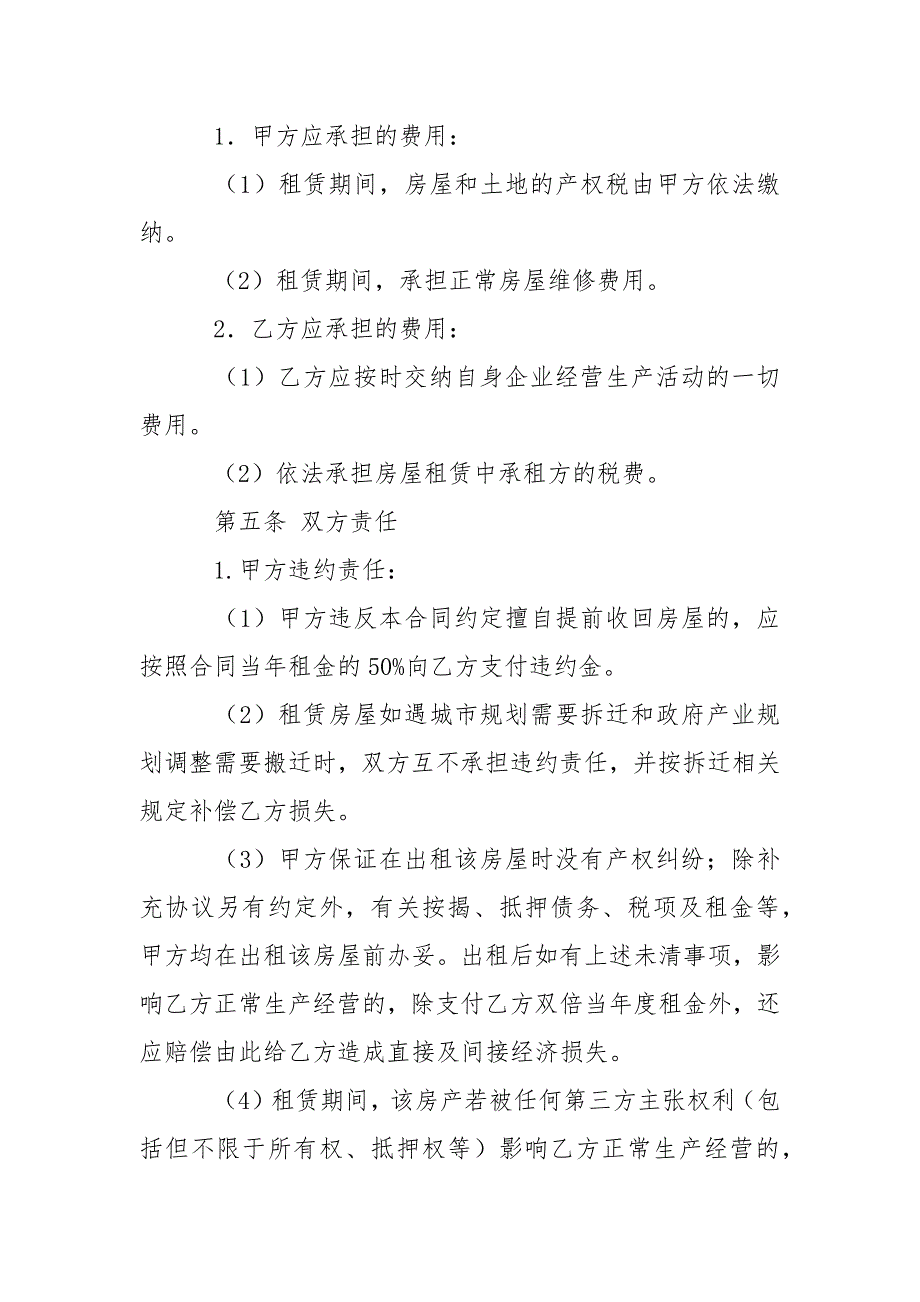 2021年最新房屋出租合同范本_第2页