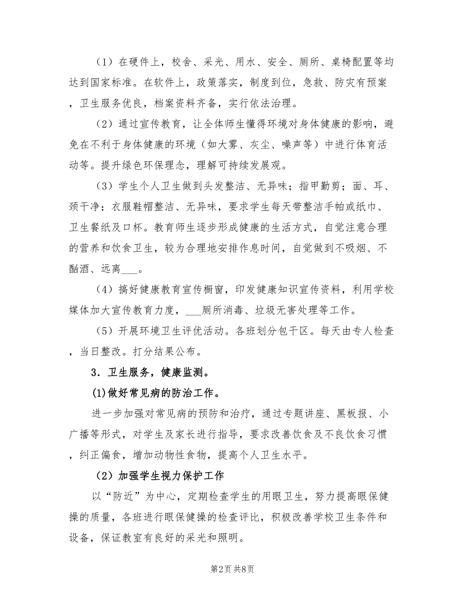 2022小学健康教育工作计划样本_第2页