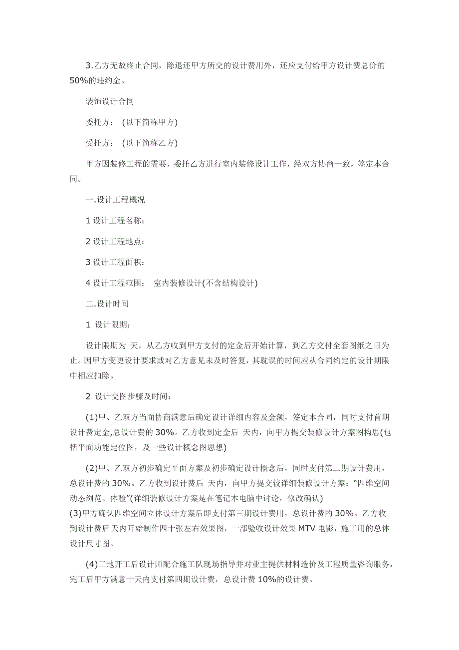 装饰设计合同范本_第3页