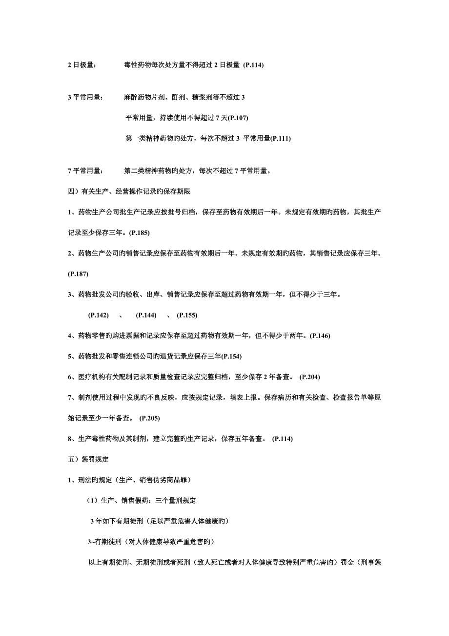 2022执业药师法规综合打印_第5页