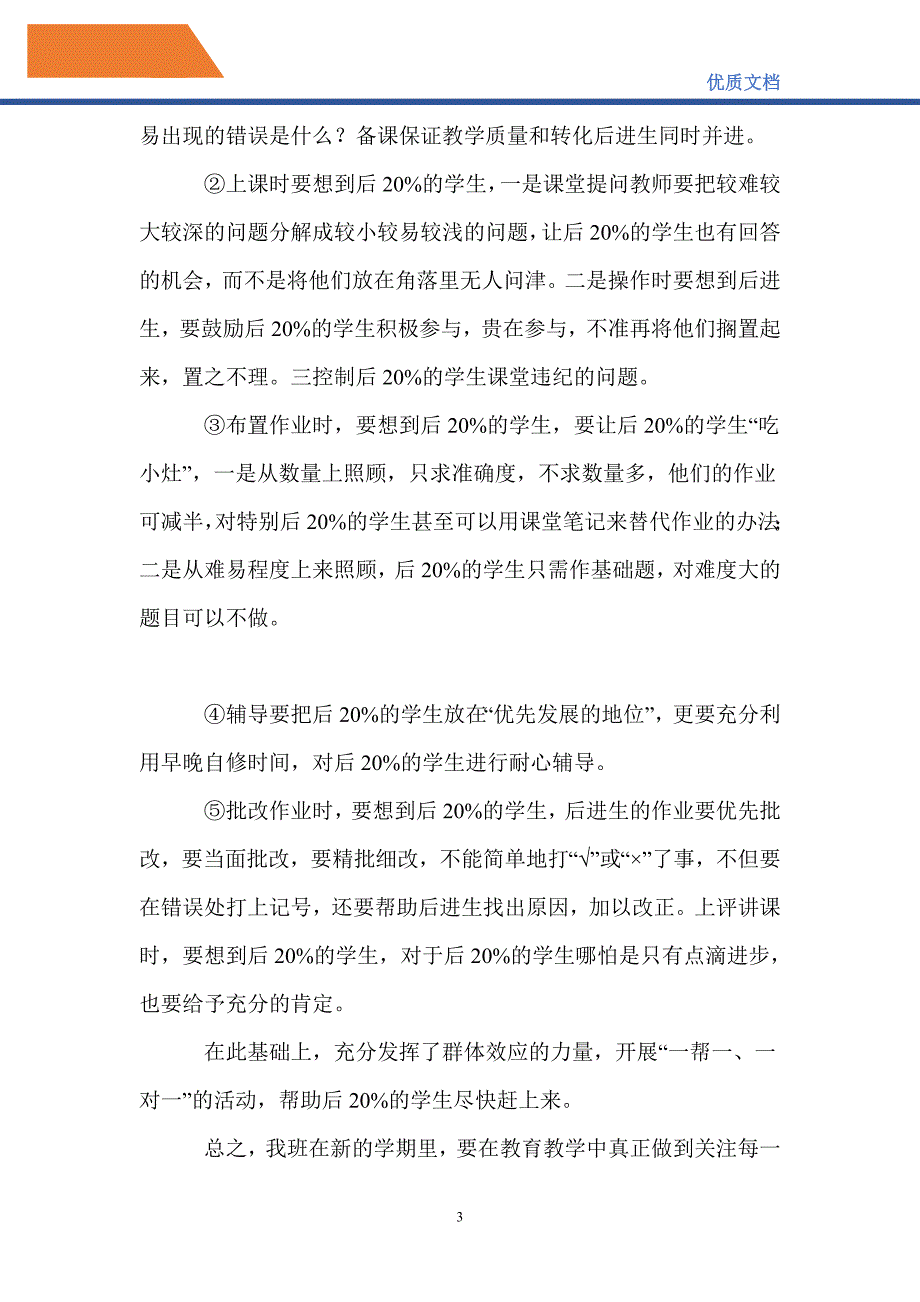 最新2021-2022学年后20%的学生帮扶计划_第3页