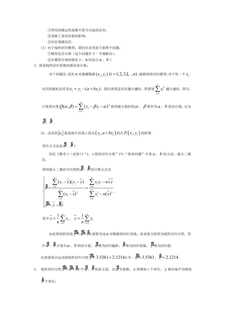 人教A版高中数学选修233.1.1回归分析的基本思想及其初步应用教案1_第2页