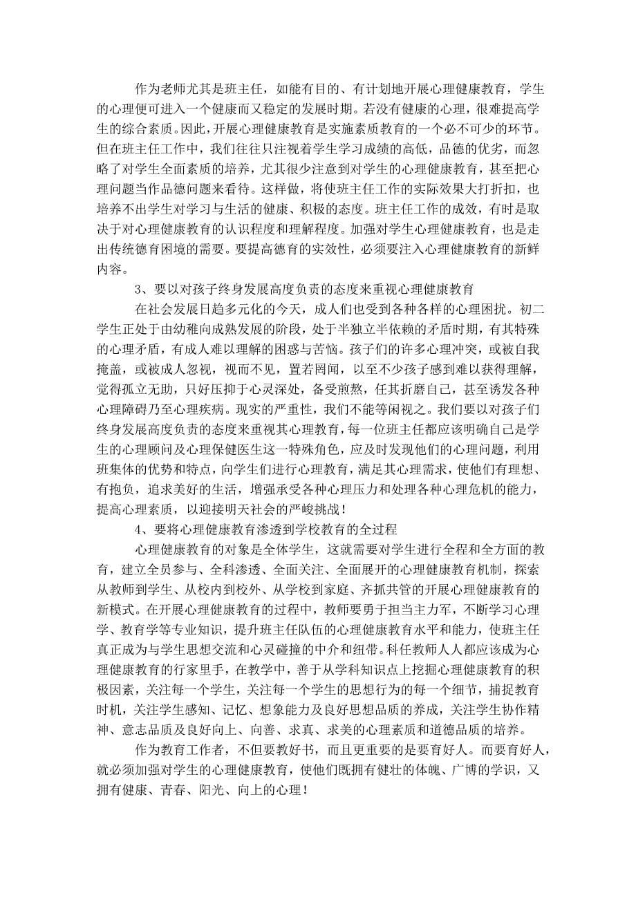 一个潜能生的转化案例.doc_第5页