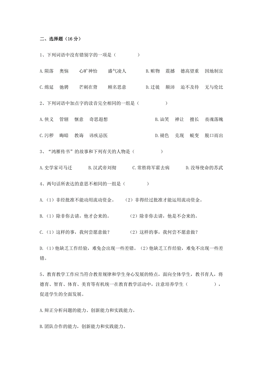 小学语文教师素养竞赛知识问答试卷.doc_第2页