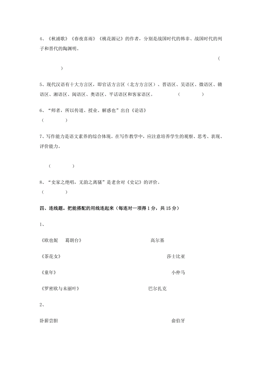 小学语文教师素养竞赛知识问答试卷.doc_第4页