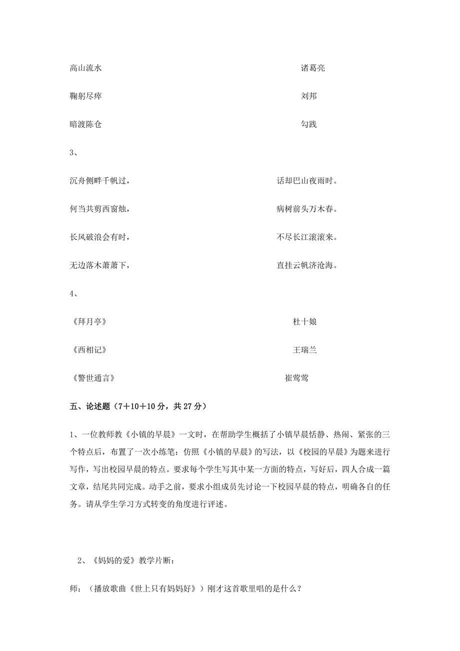 小学语文教师素养竞赛知识问答试卷.doc_第5页