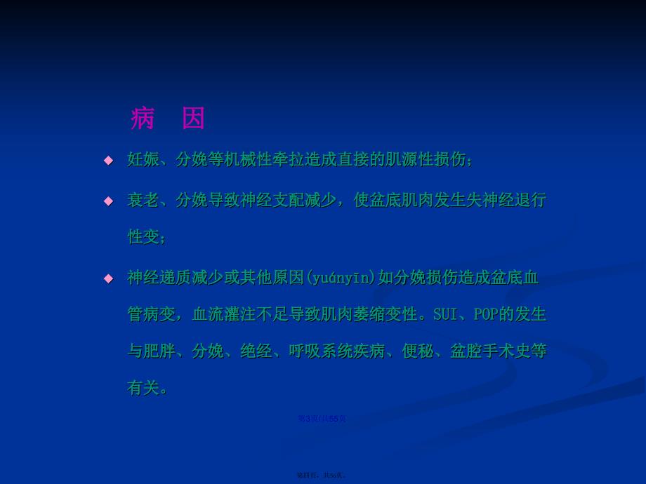 产后盆底功能康复学习教案_第4页