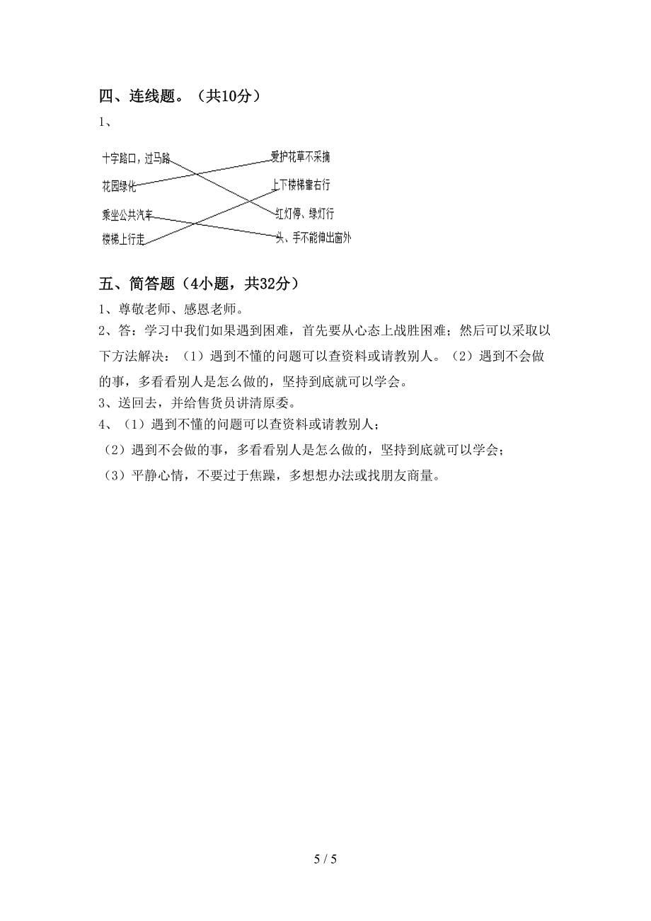 2022新部编人教版三年级上册《道德与法治》期中试卷及答案(1)_第5页