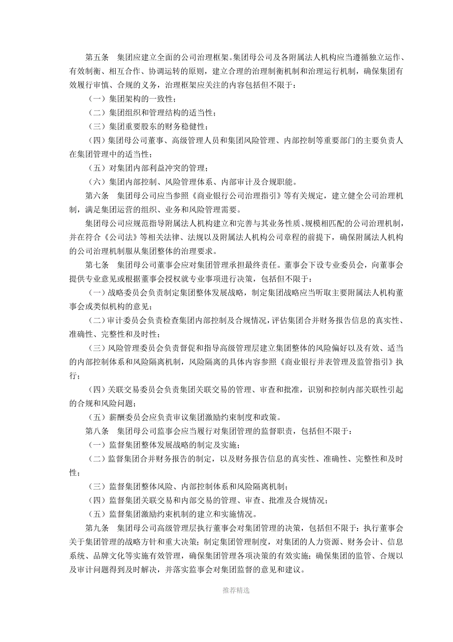 金融资产管理公司监管办法参考word_第2页