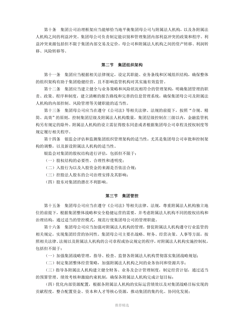 金融资产管理公司监管办法参考word_第3页