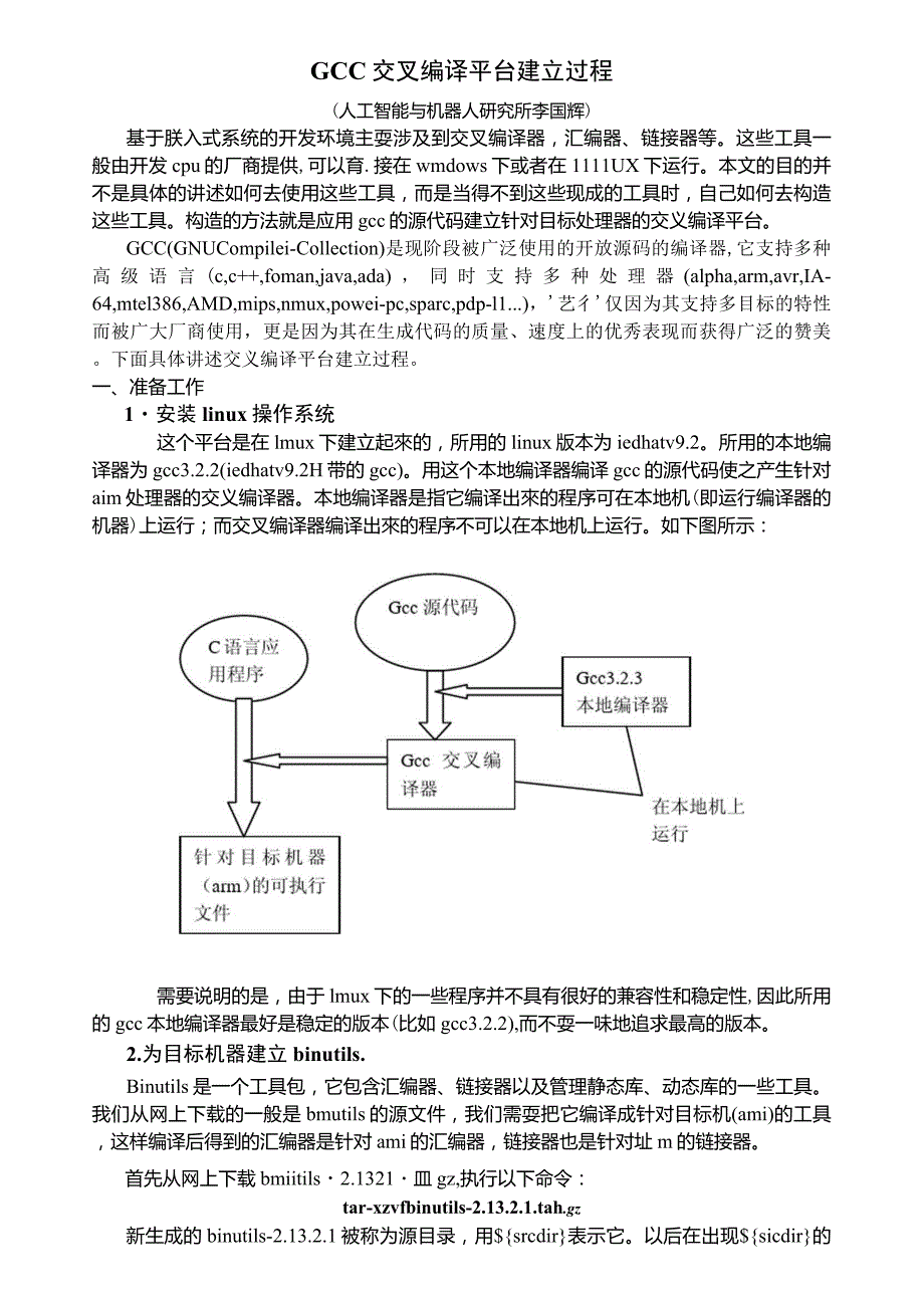 GCC交叉编译平台建立过程_第1页