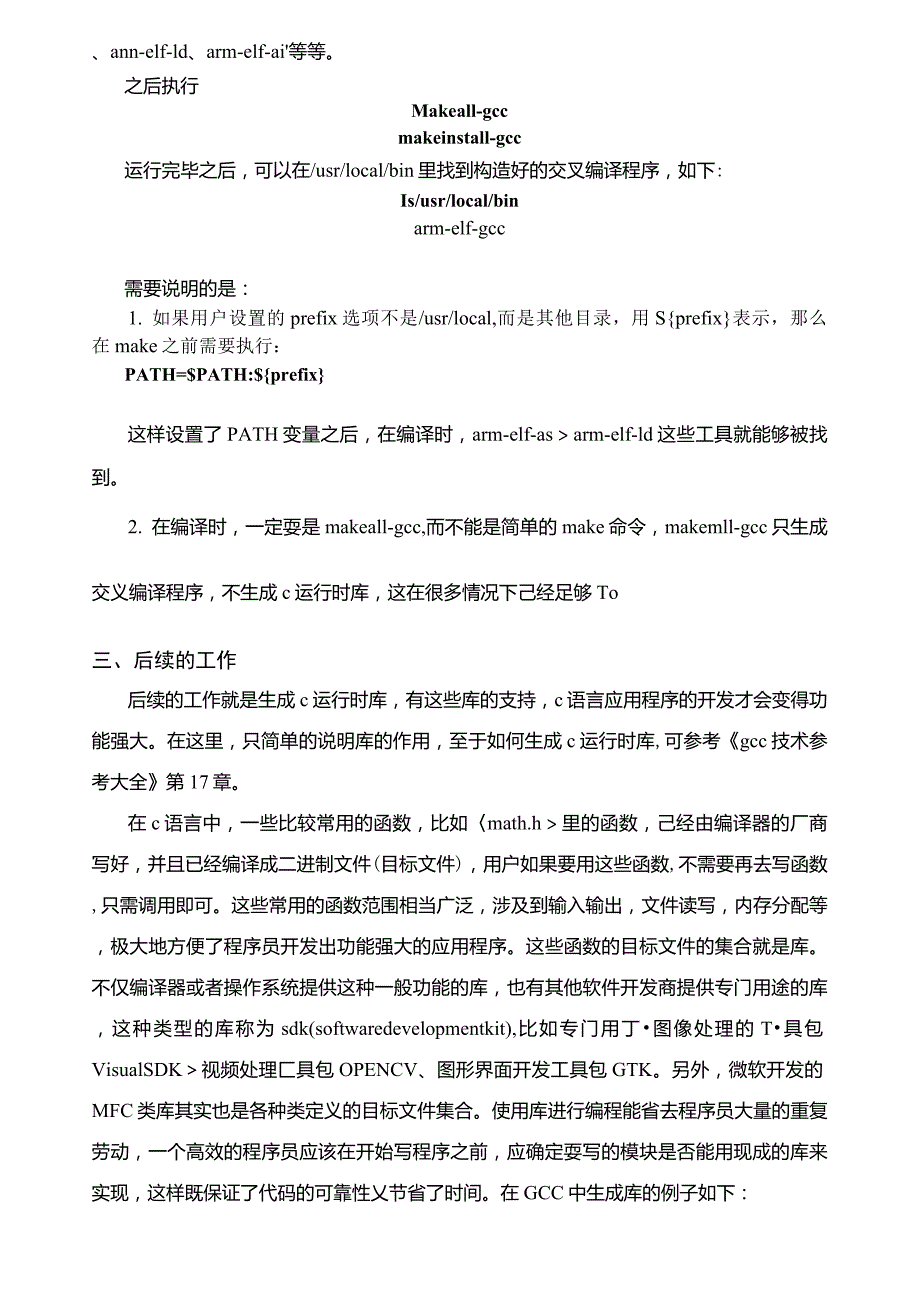 GCC交叉编译平台建立过程_第3页