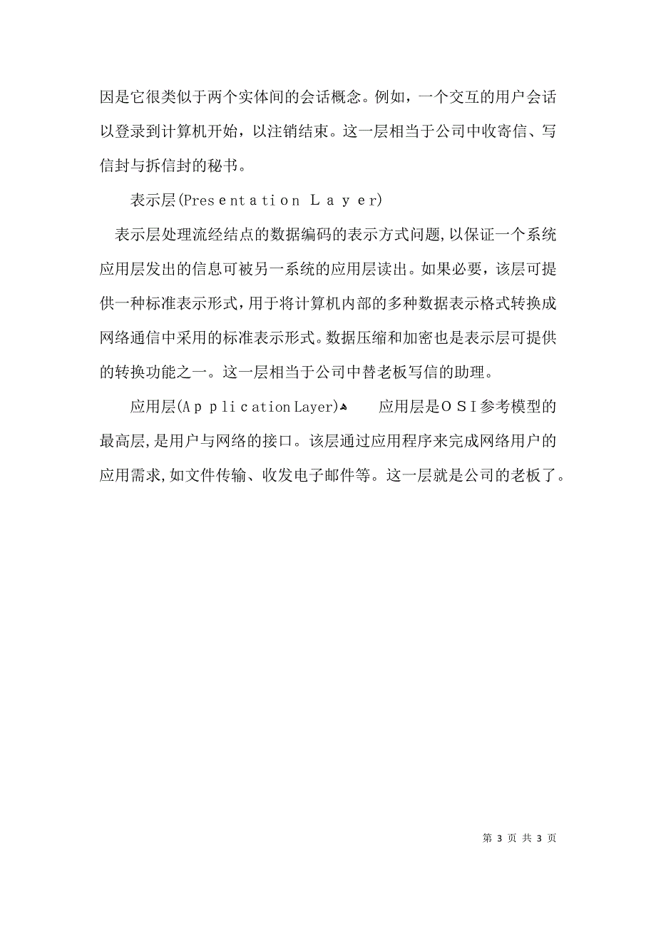 什么是OSI参考模型_第3页