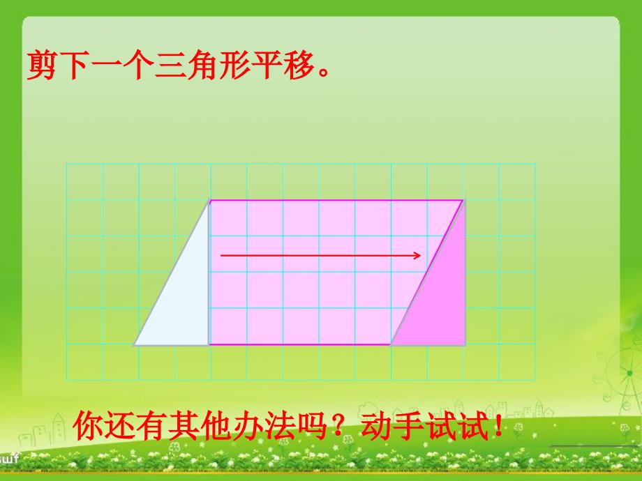 《多边形的面积1》课件_第4页