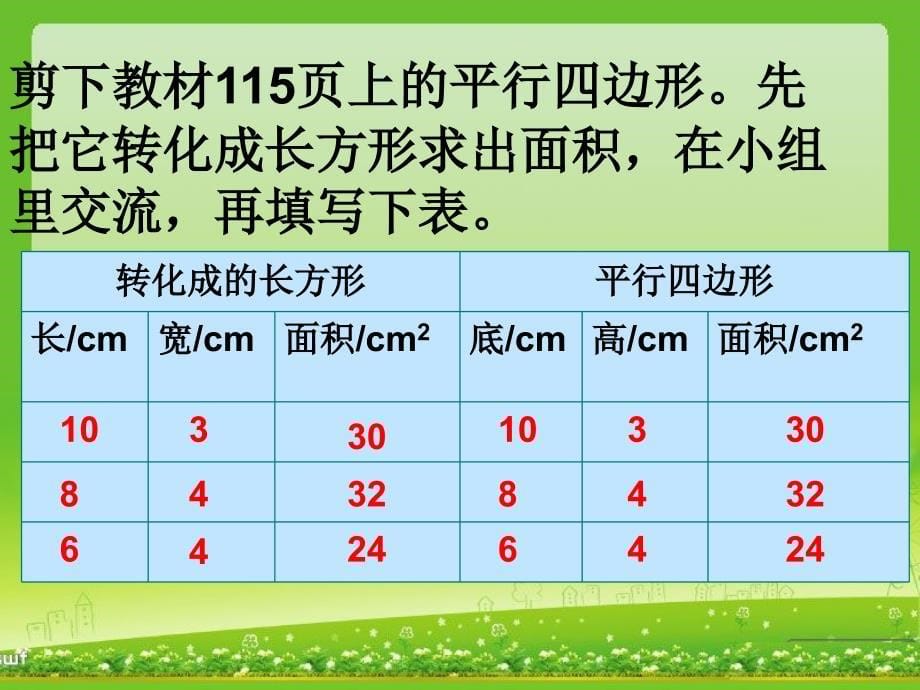 《多边形的面积1》课件_第5页