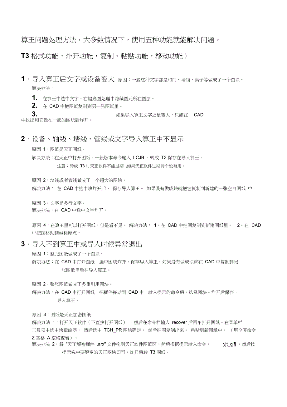 算王问题图纸处理方法_第1页