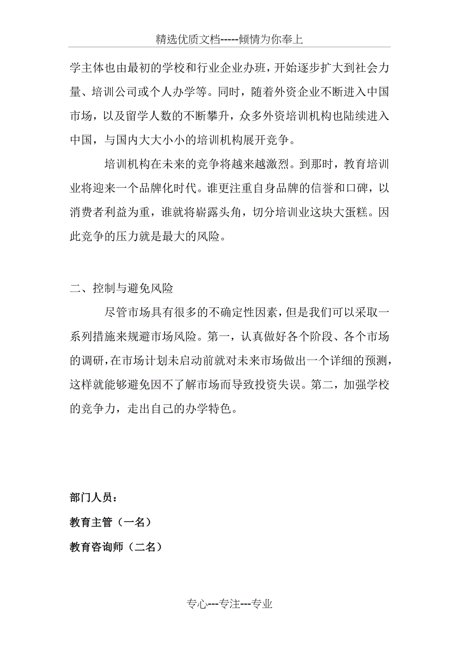 库伯教育咨询部8月工作计划_第4页