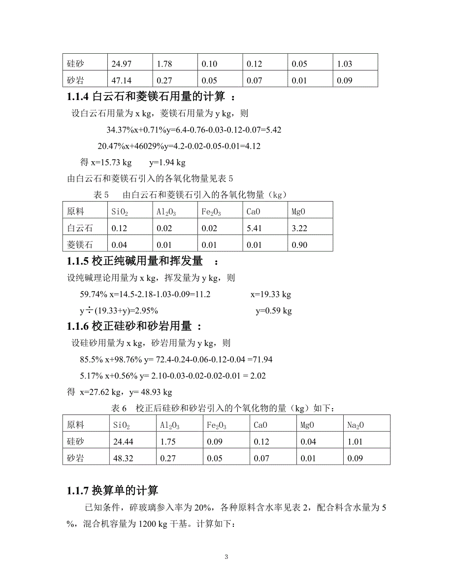 无机非金属材料工艺学课程设计.doc_第4页