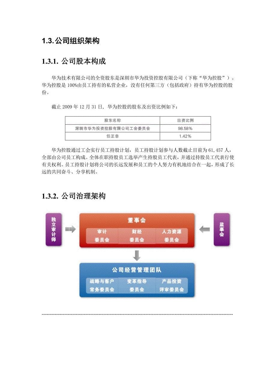 华为公司战略分析_第5页