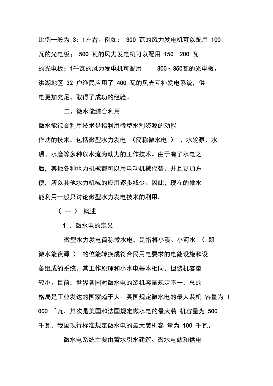 小型风光互补系统设计方案_第2页