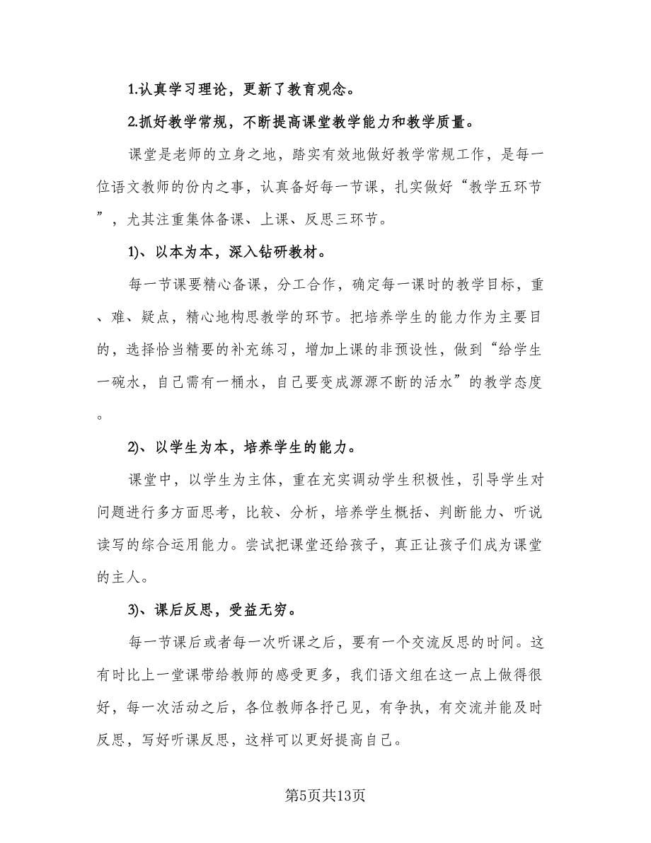 教研年度工作总结格式范文（六篇）.doc_第5页