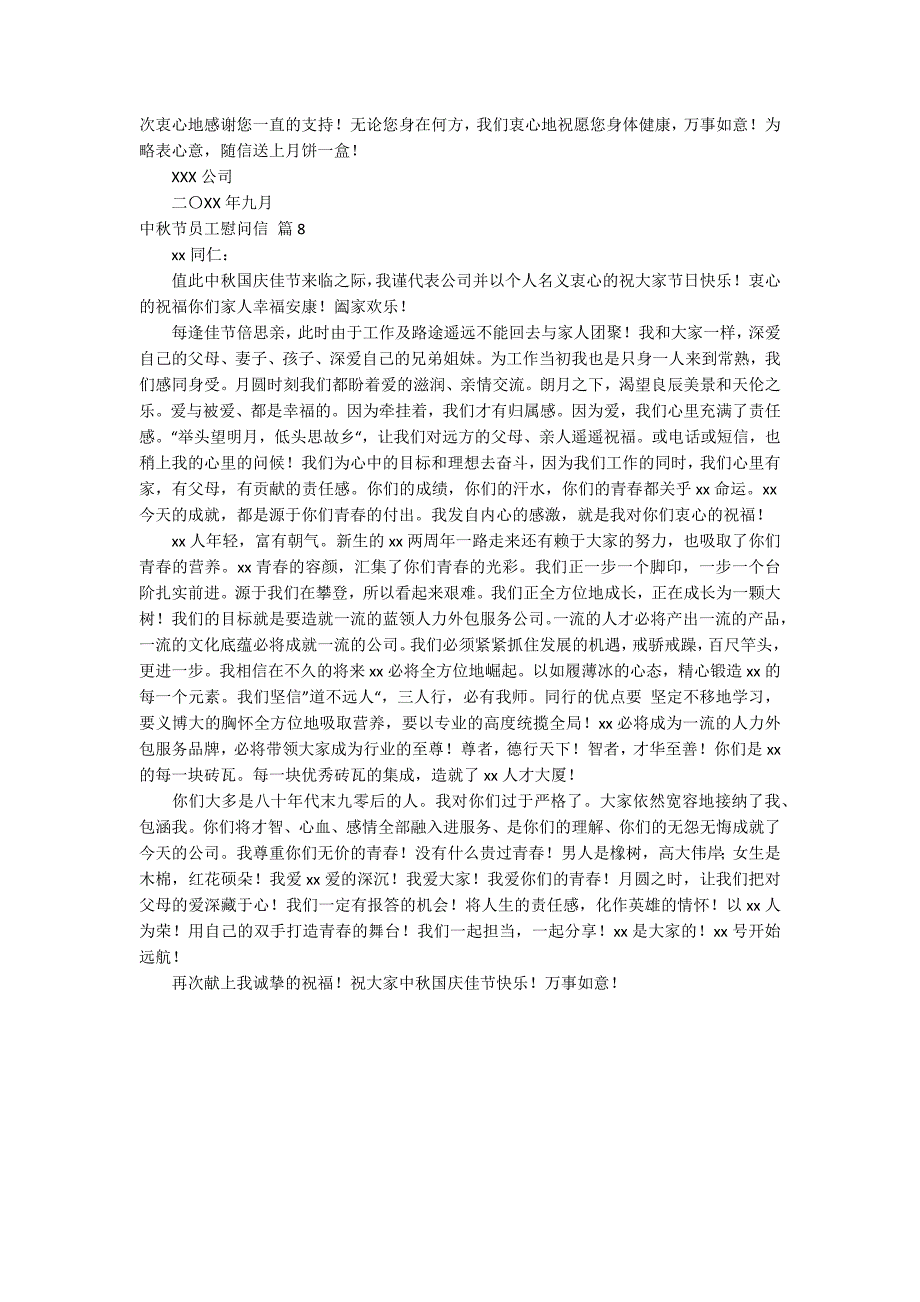 关于中秋节员工慰问信模板集合八篇_第4页