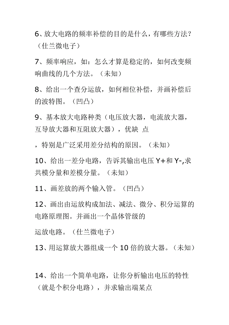 电子信息工程、通信工程、电气类等专业面试将会遇到试题大全.doc_第2页