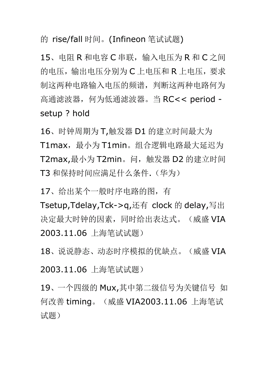 电子信息工程、通信工程、电气类等专业面试将会遇到试题大全.doc_第3页