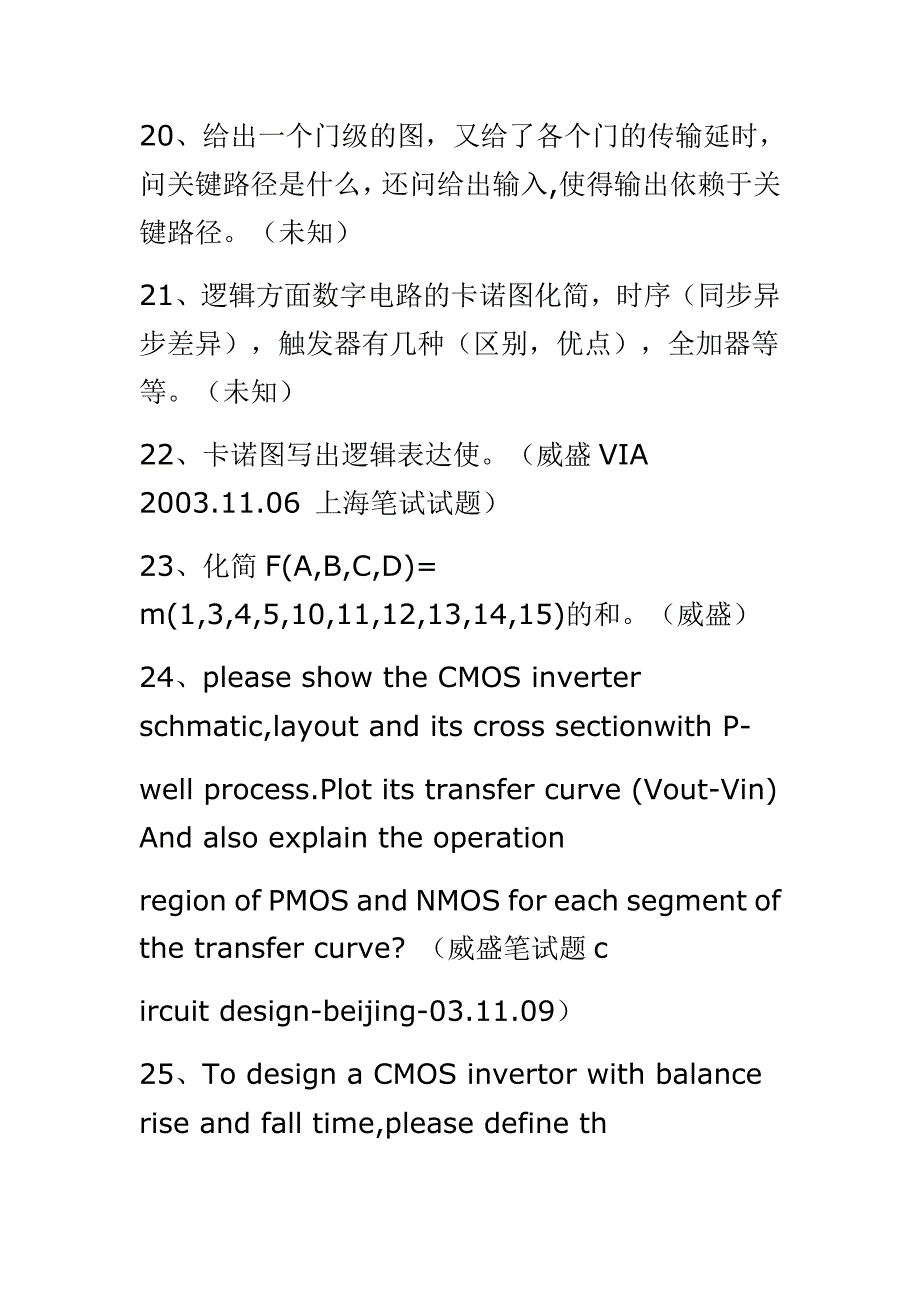 电子信息工程、通信工程、电气类等专业面试将会遇到试题大全.doc_第4页