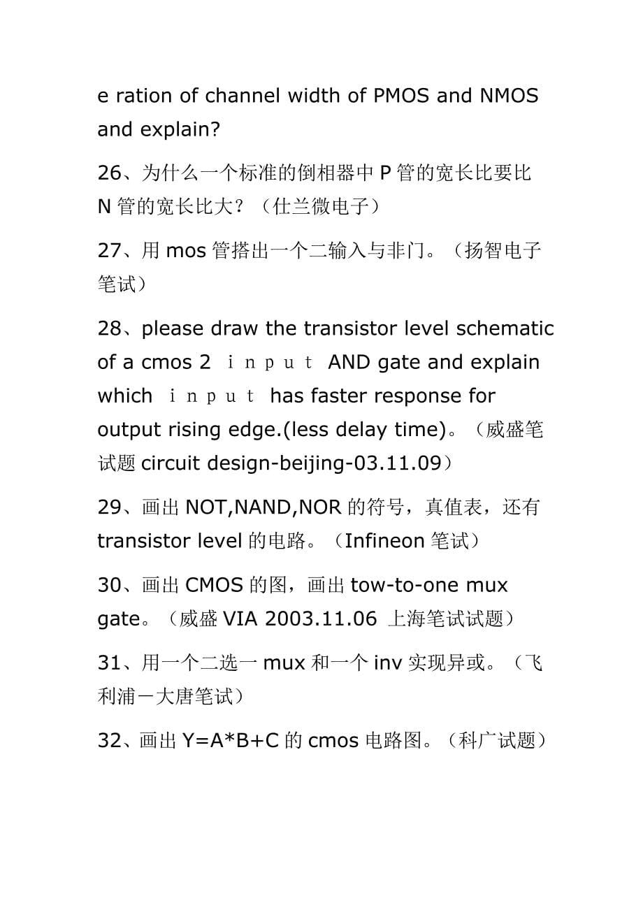 电子信息工程、通信工程、电气类等专业面试将会遇到试题大全.doc_第5页