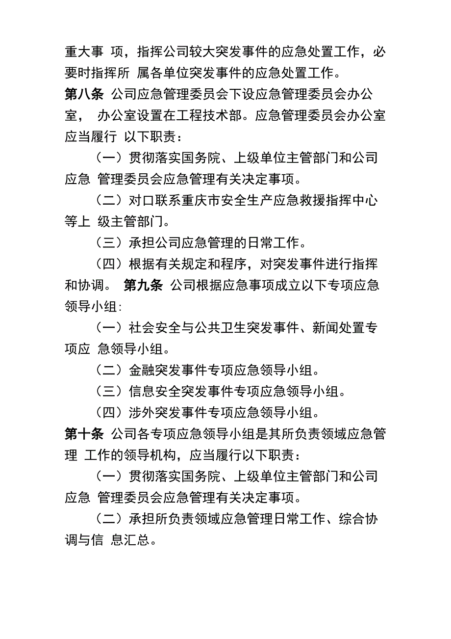 公司应急管理制度_第2页