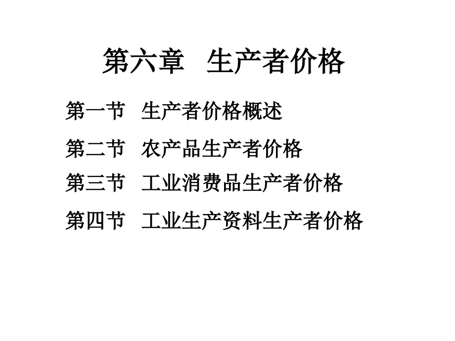 《生产者价格》PPT课件.ppt_第1页