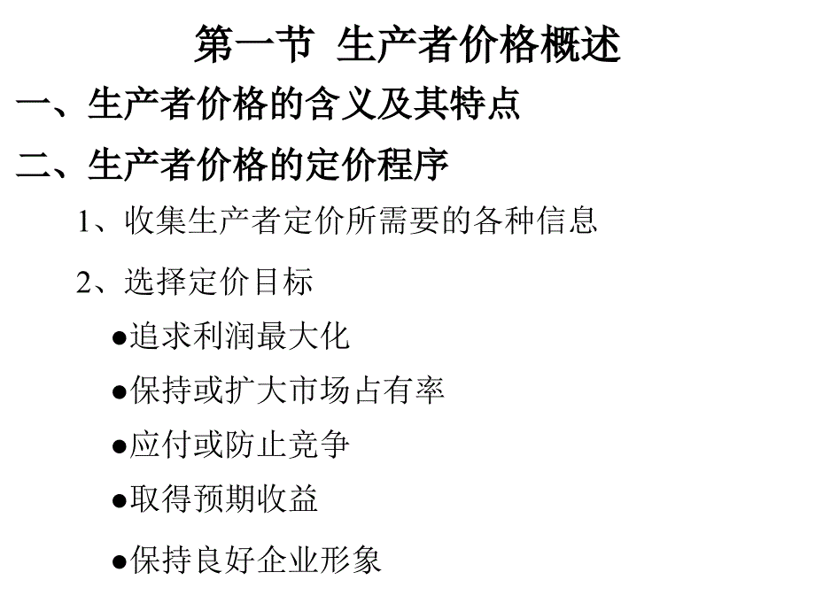 《生产者价格》PPT课件.ppt_第2页