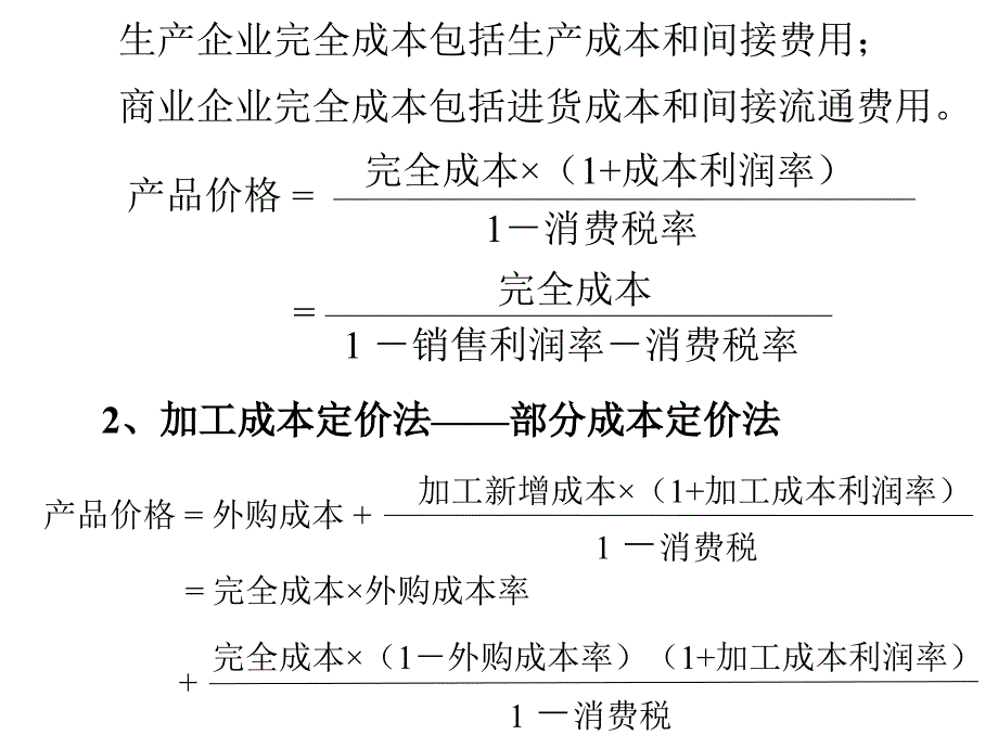 《生产者价格》PPT课件.ppt_第4页